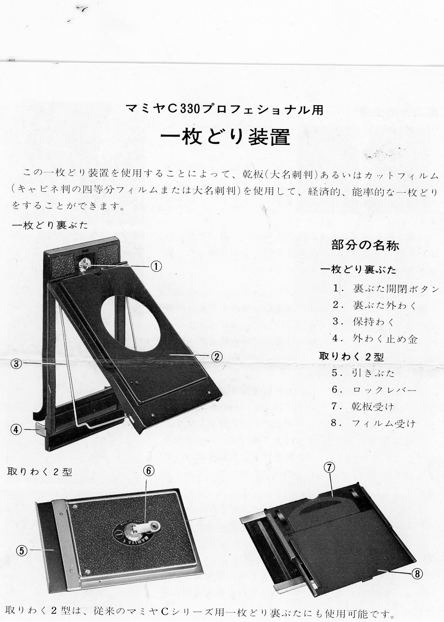 Mamiya C3 And C330 Single Exposure Attachment Instructions English And Japanese Twee Cat Photography